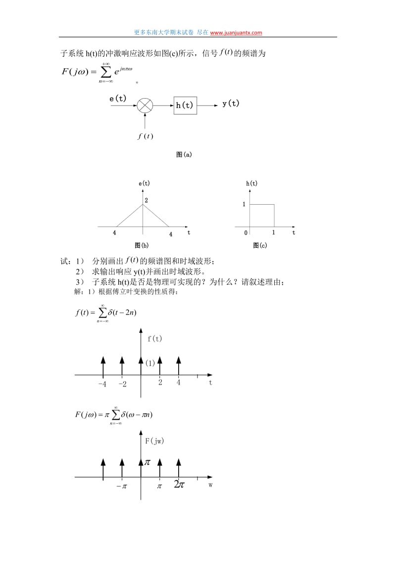 东南大学信号与系统本科试卷答案.doc_第3页