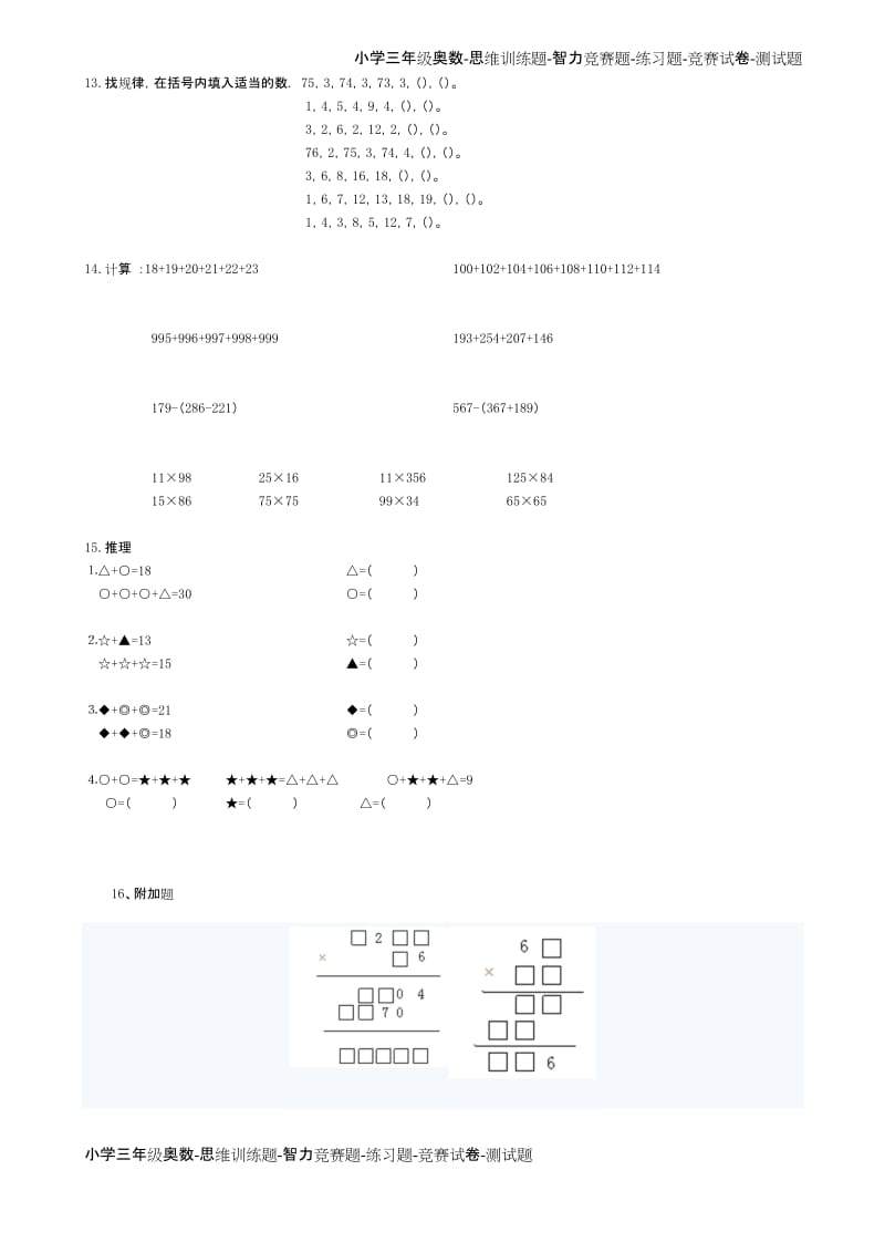 小学三年级奥数题及答案(2页).docx_第2页