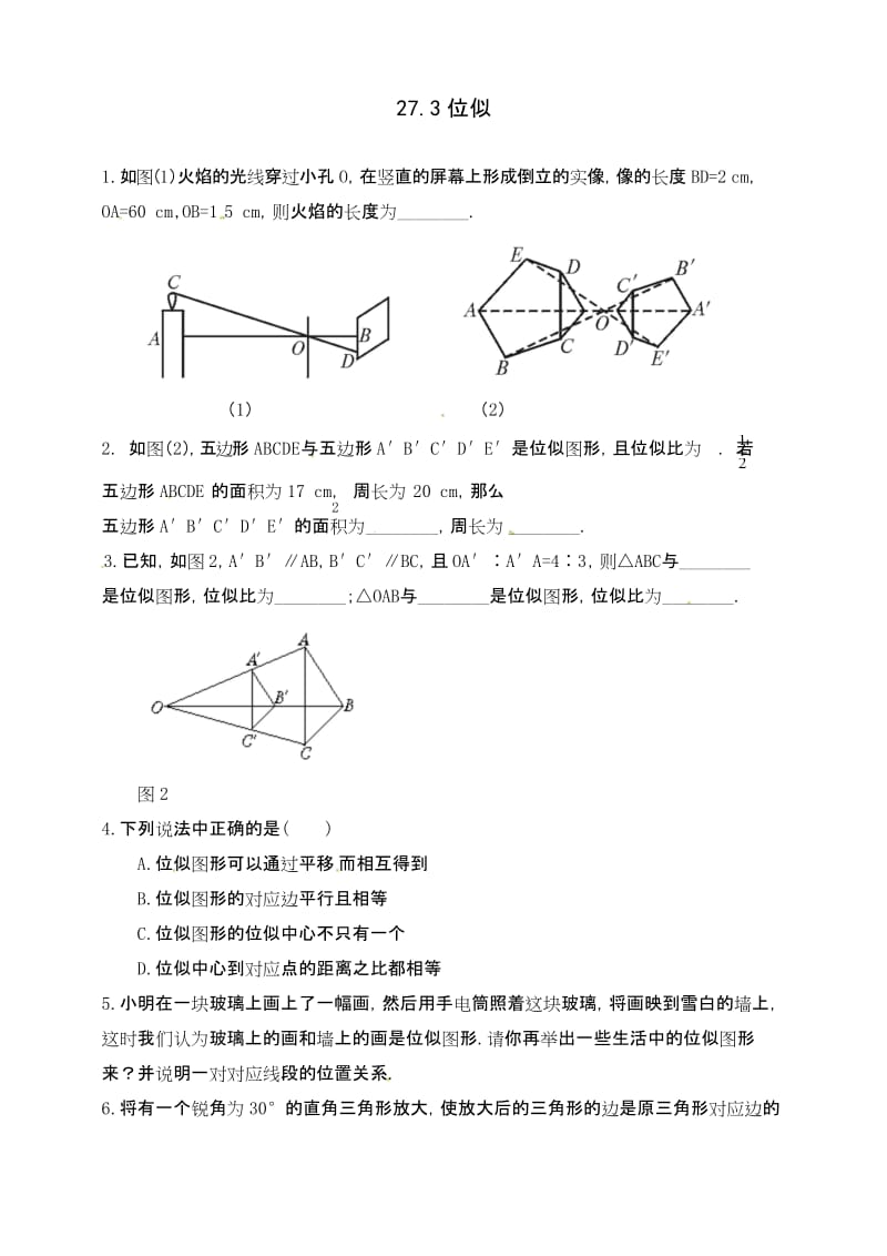 初三数学 九年级数学练习题库：27.3 位似同步练习.docx_第1页