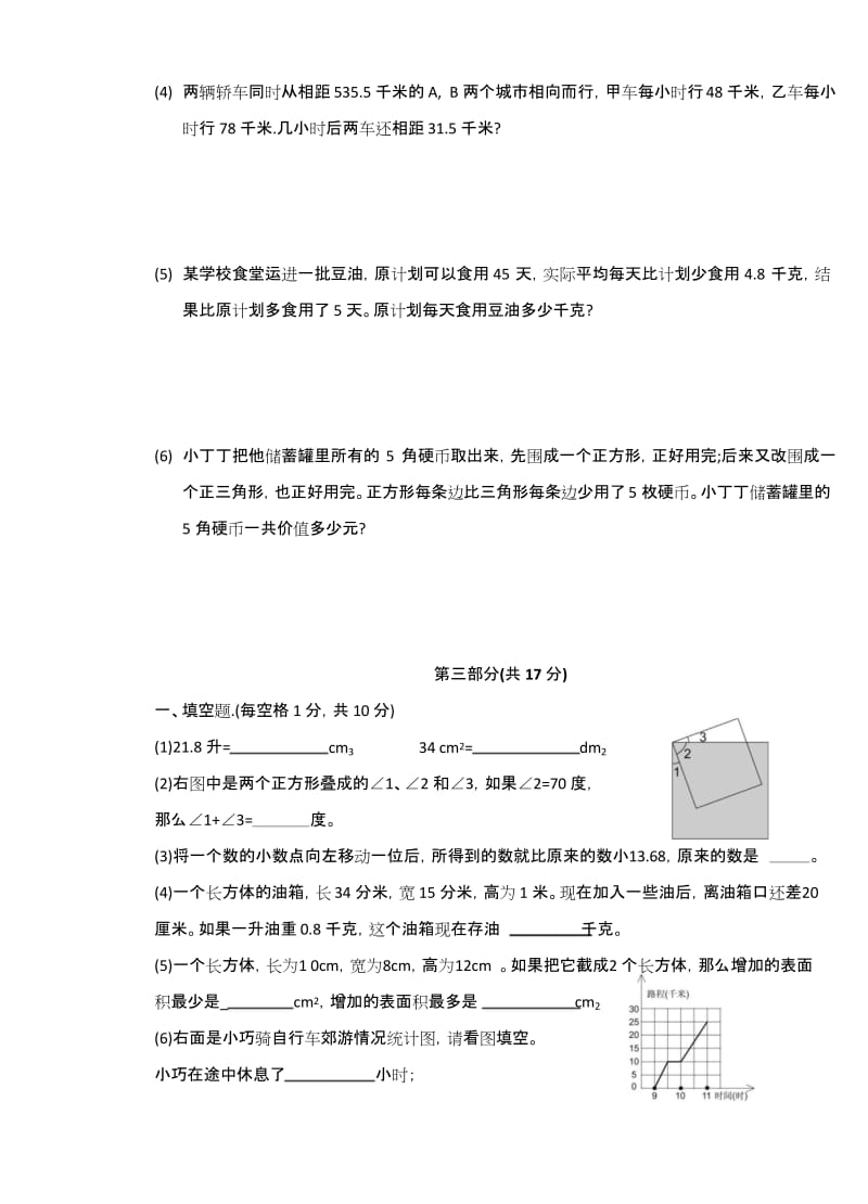 五年级下册数学试题-2017年上海浦东新区教学质量调研卷沪教版(2015秋)(无答案).docx_第3页