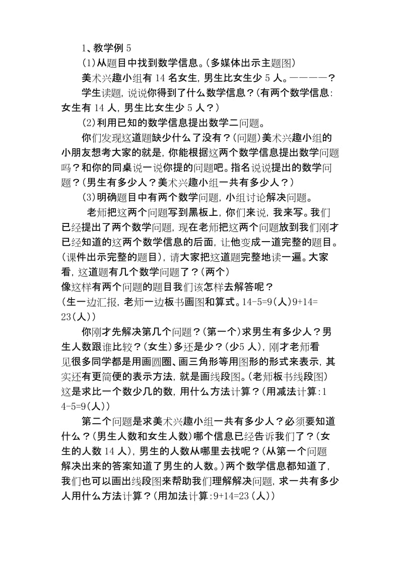 二年级数学第二单元例五解决问题教案名师优质资料.docx_第2页