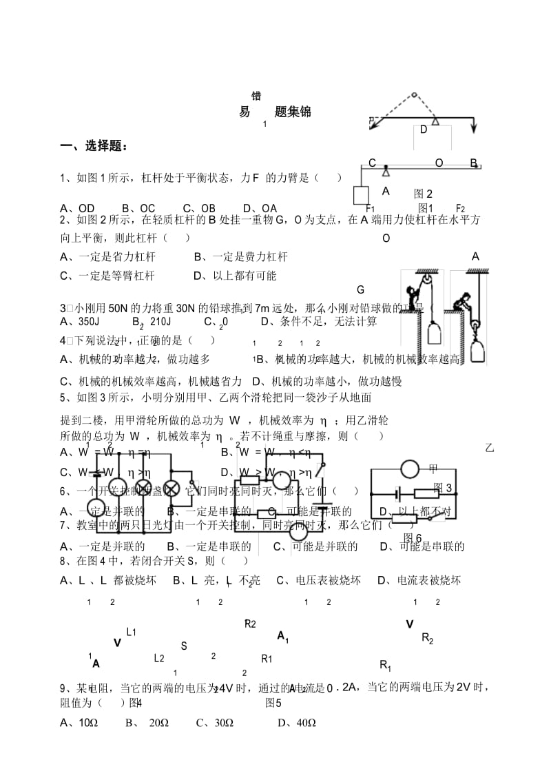 【推荐】最新2020初中物理易错题集锦.docx_第1页