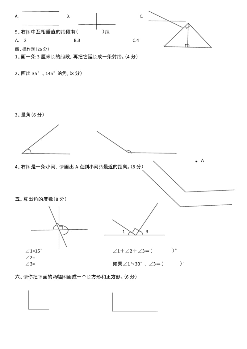 【好卷】新版苏教版小学数学四年级上册垂直与平行单元测试.docx_第2页