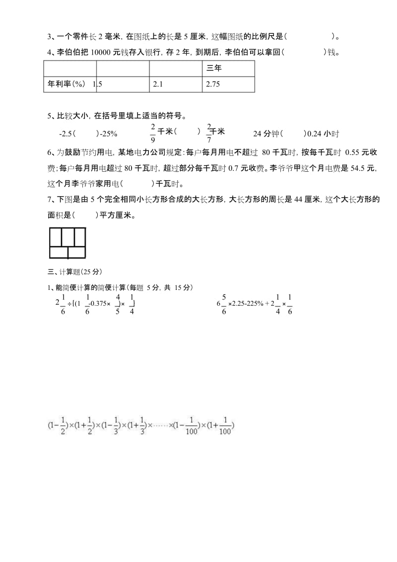 六年级下册数学试题-小升初数学初试试卷 东莞东华中学 人教新课标(2014秋)(无答案).docx_第2页