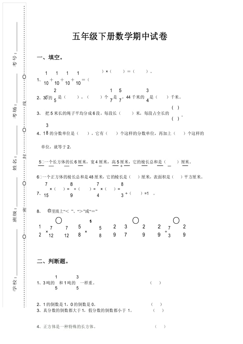 五年级下册数学试题 - 期中试题 北师大版(含答案).docx_第1页