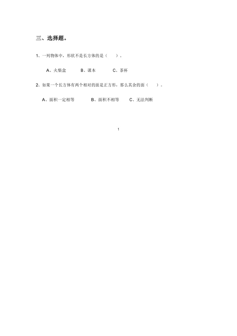 五年级下册数学试题 - 期中试题 北师大版(含答案).docx_第2页