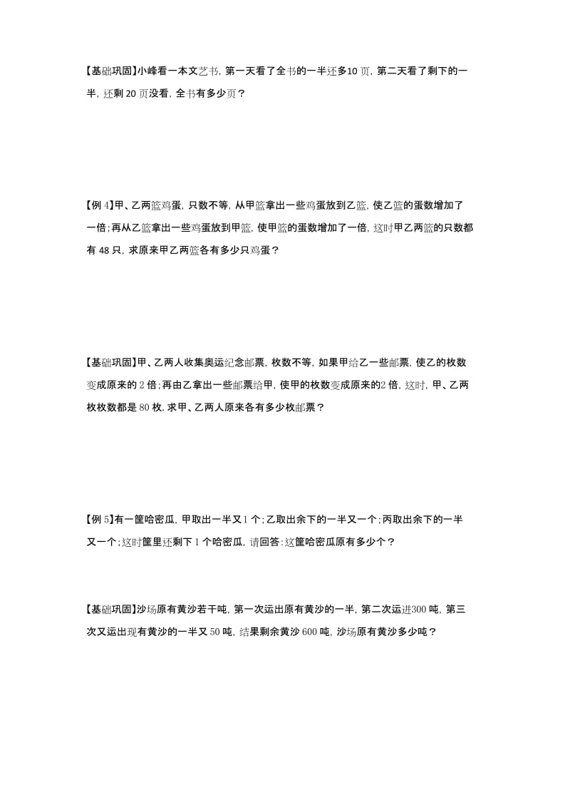 四年级数学下册奥数讲义与练习-第十五讲 倒推法解题(无答案)全国通用.docx_第2页