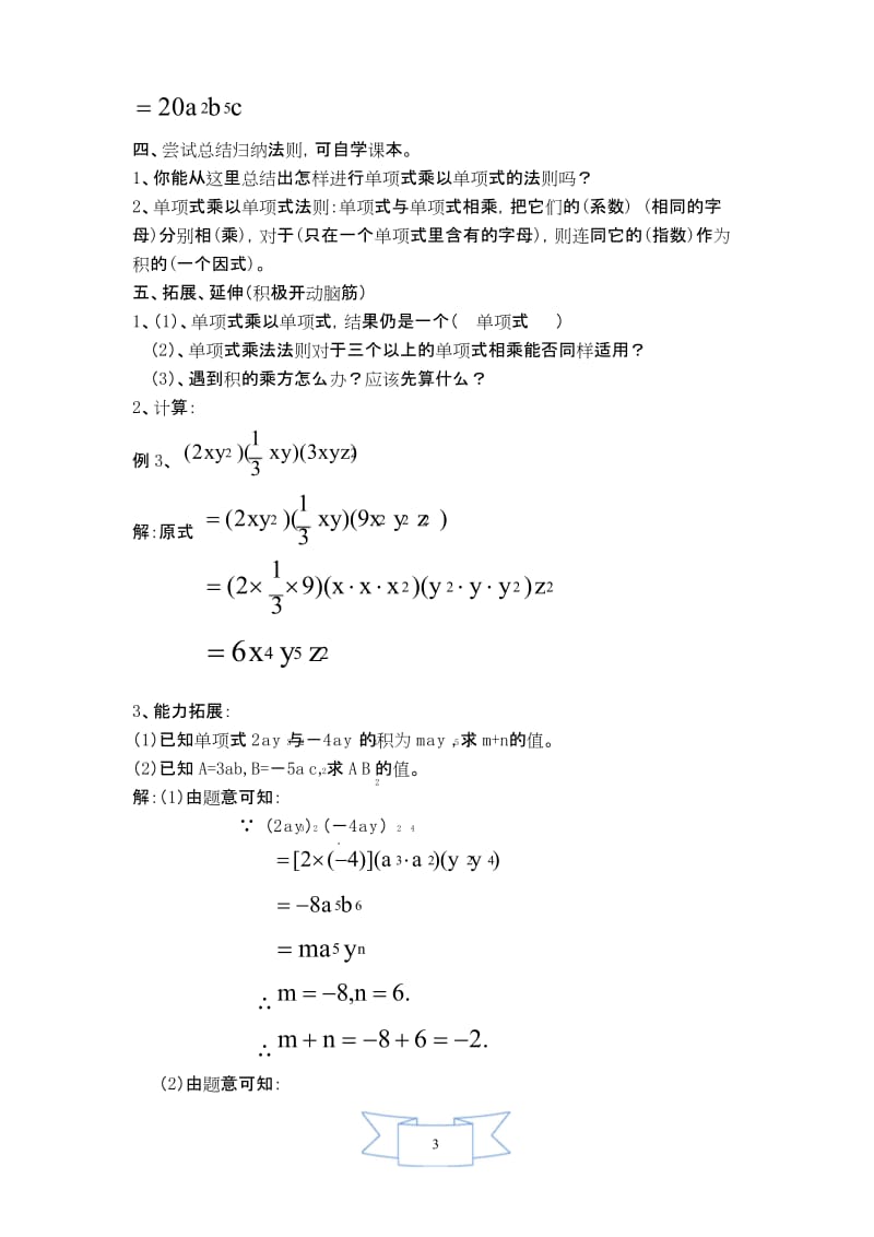 【沪科版教材适用】七年级数学下册《【教案】单项式与单项式相乘》.docx_第3页