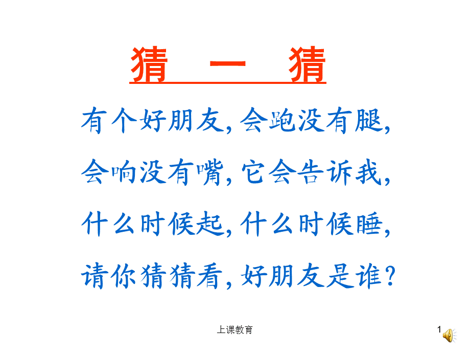 人教版一年级认识时间[教学文书].ppt_第1页