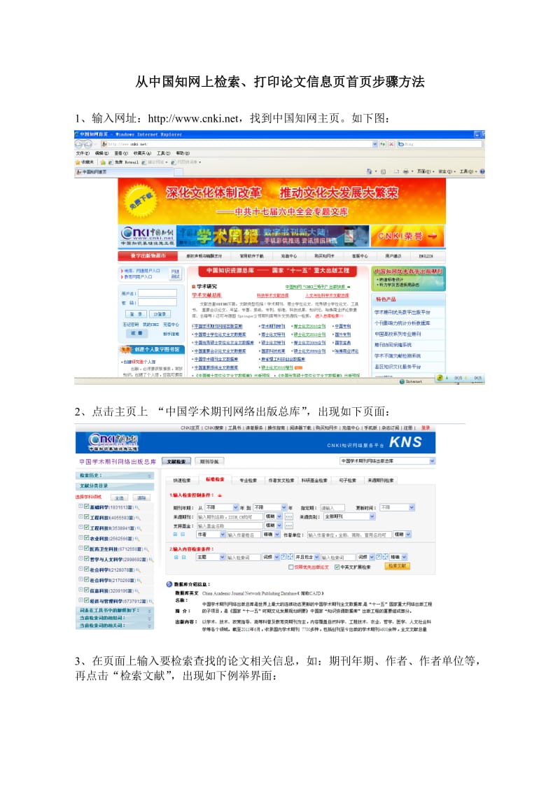从中国知网上检索、打印论文信息页首页步骤方法.doc_第1页