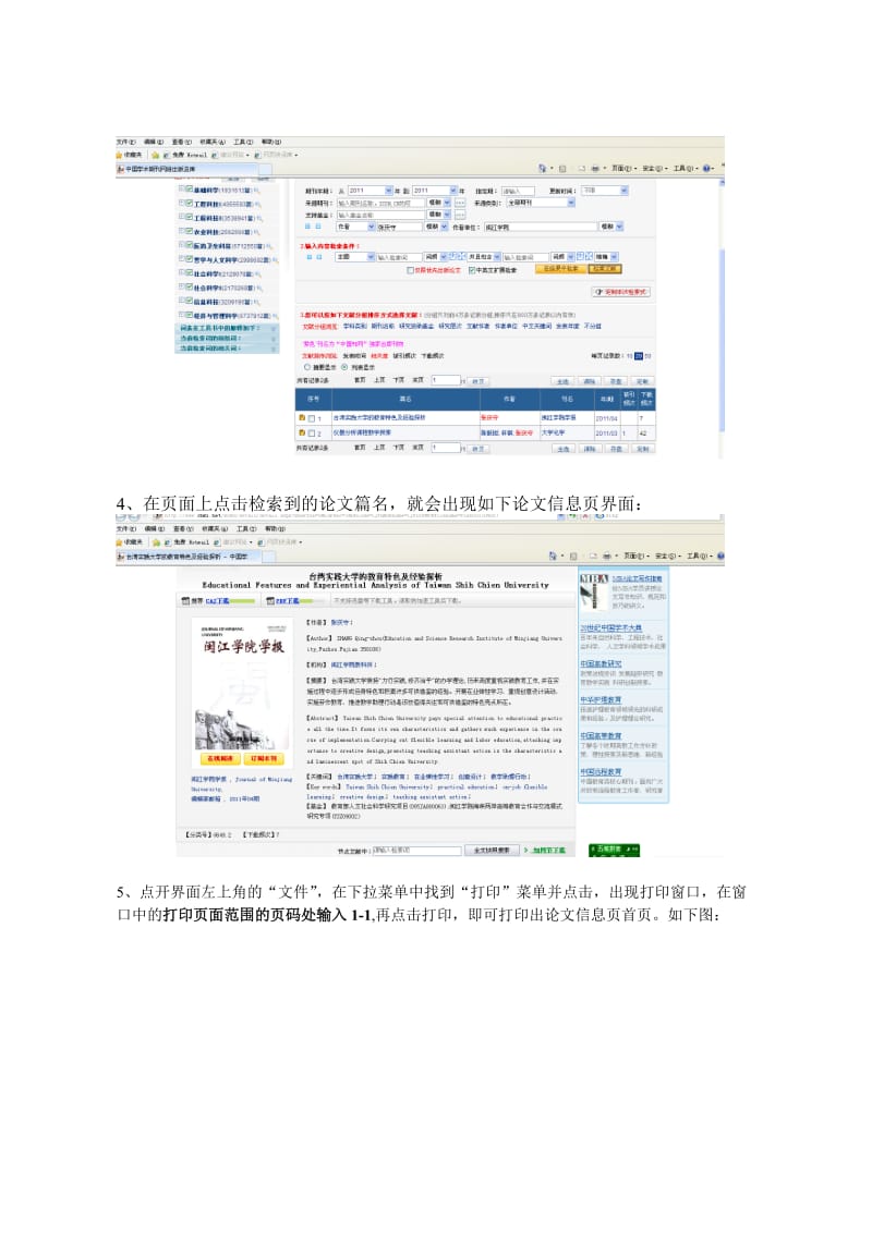 从中国知网上检索、打印论文信息页首页步骤方法.doc_第2页