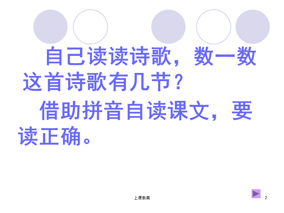 人教版小学二年级语文上册《植物妈妈有办法》完整课件[教学文书].ppt_第2页