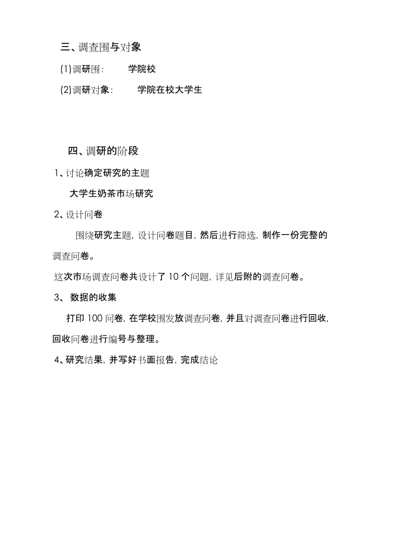 关于学校附近奶茶店的调查报告.docx_第3页