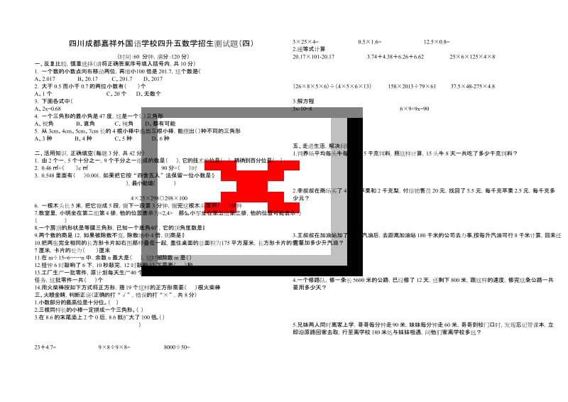 四年级下册数学试题-四川成都嘉祥外国语学校四升五数学招生测试题(四)(无答案)北师大版.docx_第1页