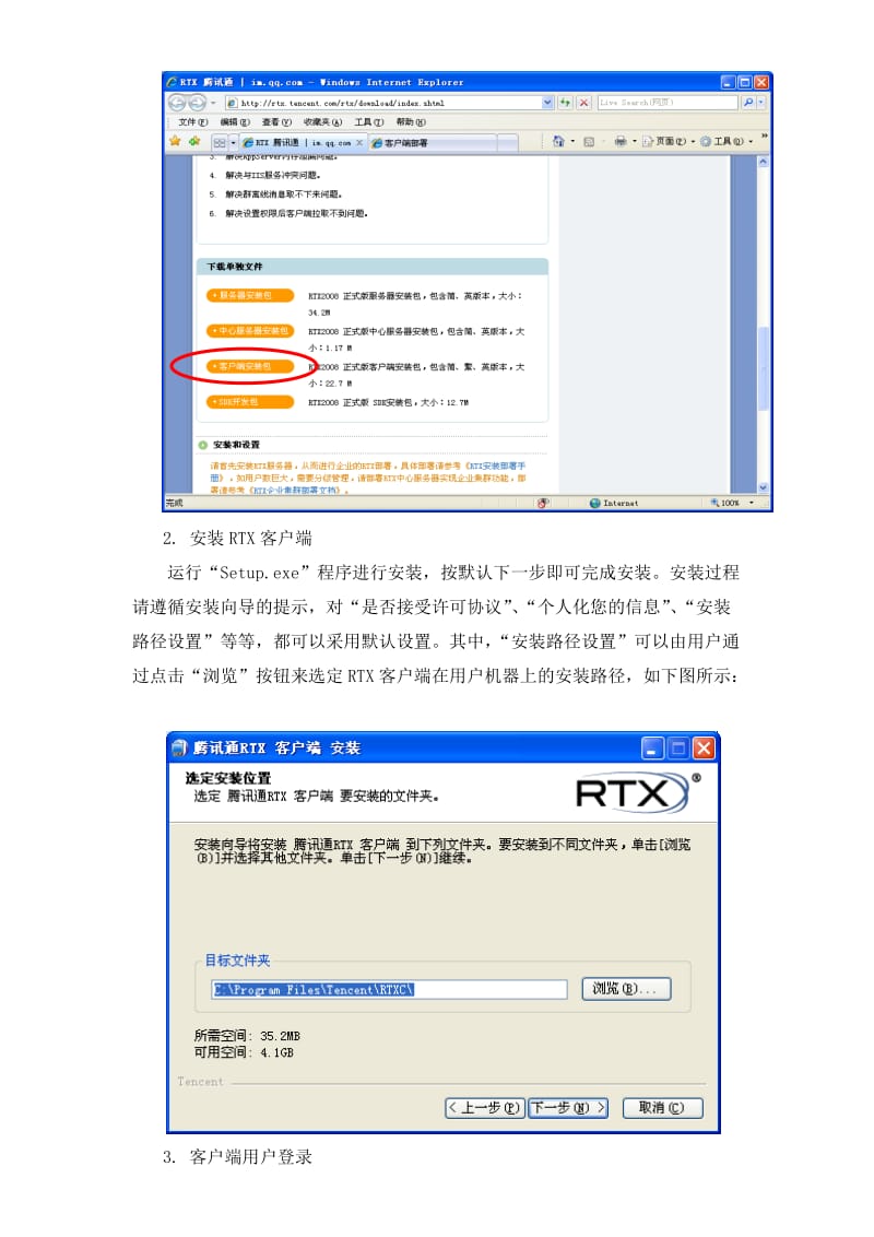 学院腾讯通RTX安装使用说明.doc_第2页