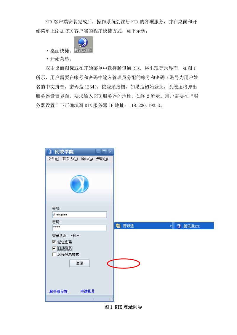 学院腾讯通RTX安装使用说明.doc_第3页