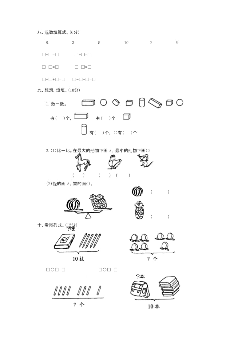 人教版小学一年级上册数学期中试卷(精品).docx_第3页