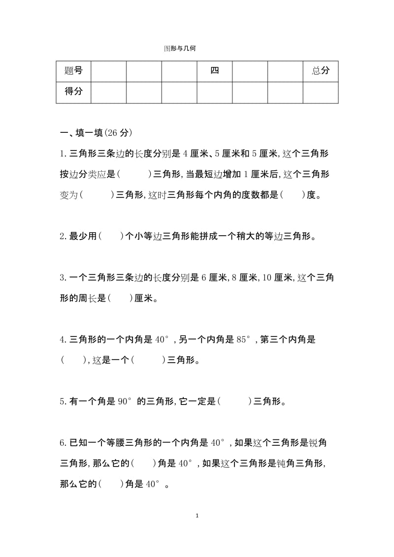 四年级下册数学试题-专题总复习-2图形与几何北师大版(含答案).docx_第1页