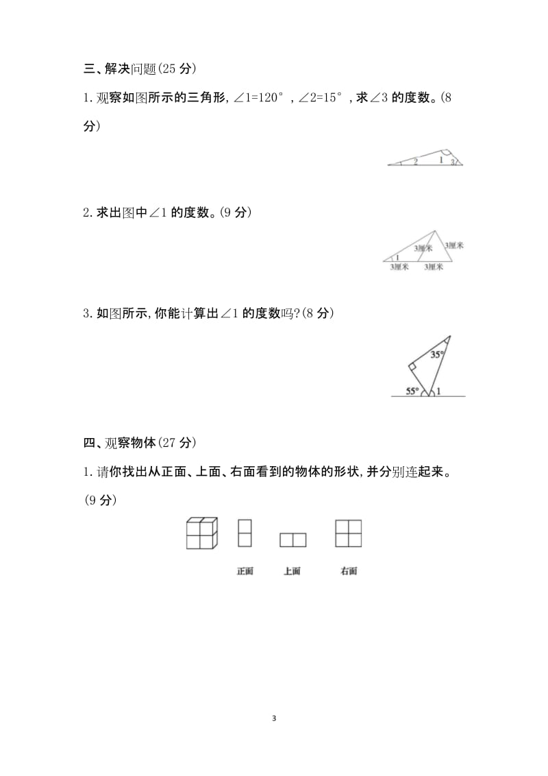 四年级下册数学试题-专题总复习-2图形与几何北师大版(含答案).docx_第3页