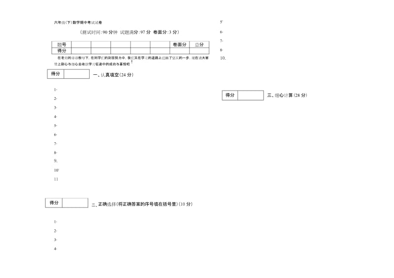 小学数学试卷模板..docx_第1页