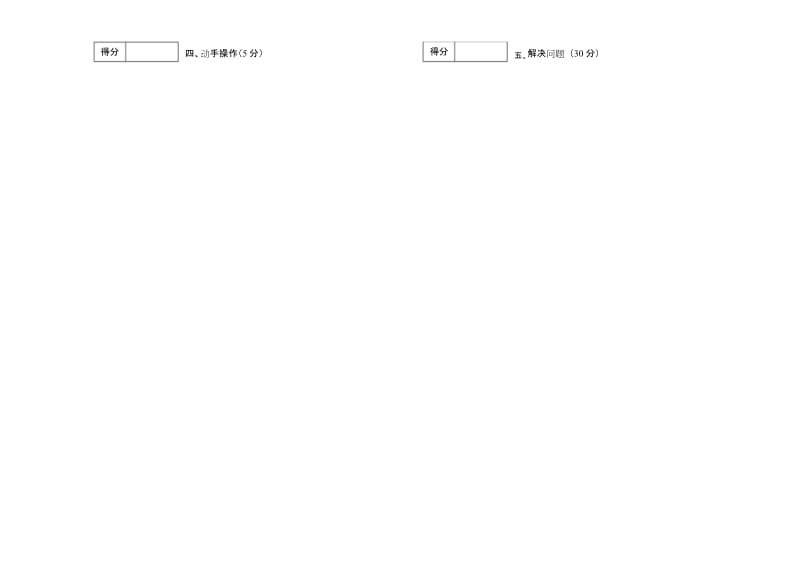 小学数学试卷模板..docx_第2页