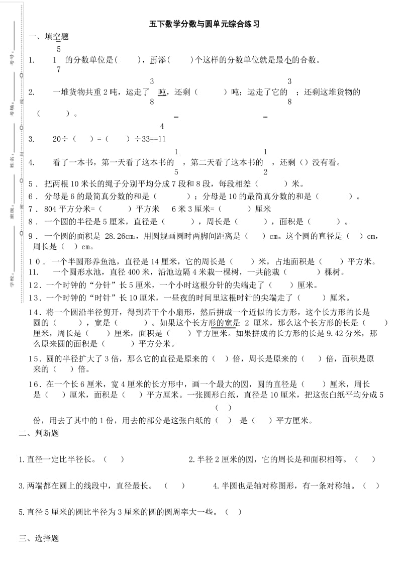 五年级下册数学试题-分数与圆的单元练习苏教版无答案.docx_第1页