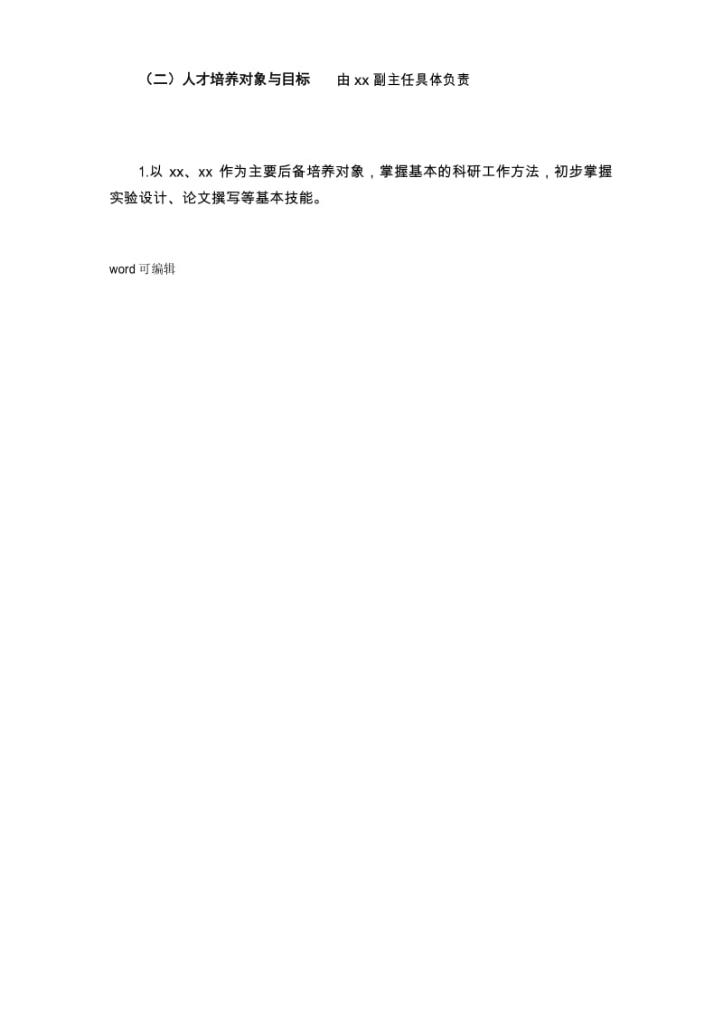 医院科室科研工作规划教程文件.docx_第2页