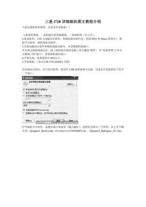 三星i728详细刷机图文教程介绍.doc