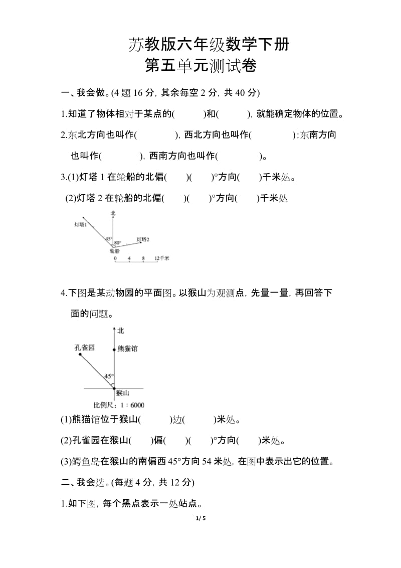 【苏教版】六年级数学下册《第五单元测试卷》(附答案).docx_第1页