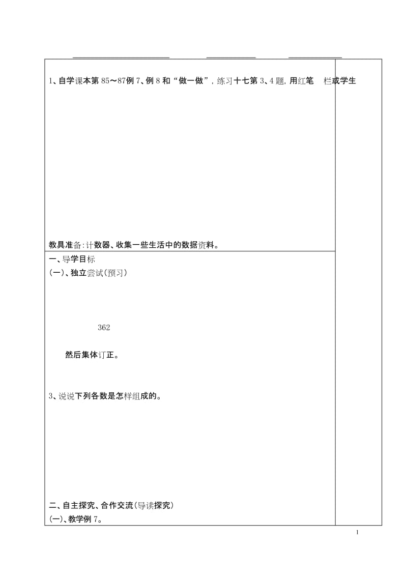 小学二年级数学下册第5课时10000以内数的读法和写法教学设计.docx_第1页