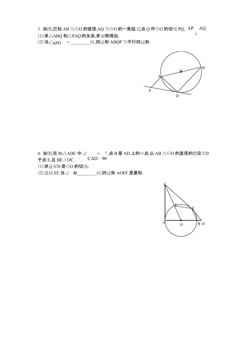 中考与圆有关的计算和证明.docx_第2页