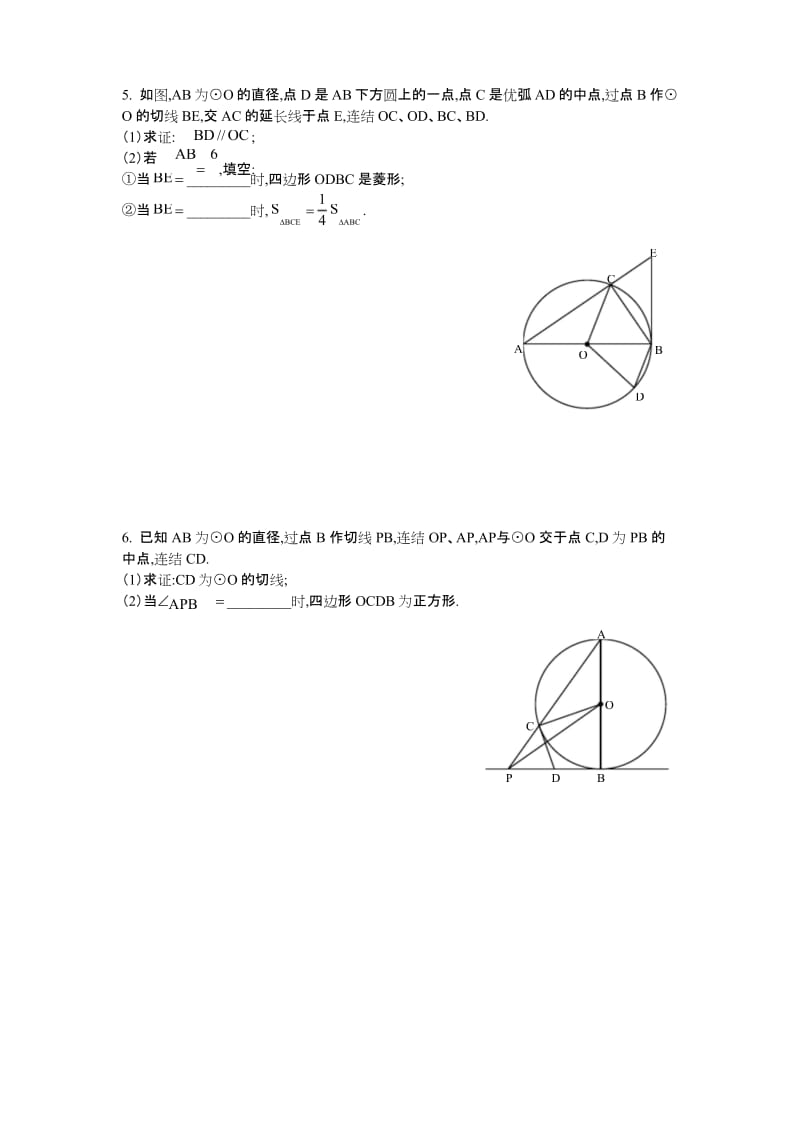 中考与圆有关的计算和证明.docx_第3页