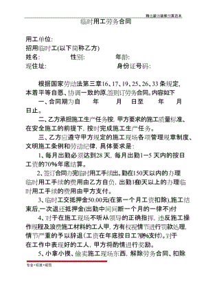 【装饰装修预算】临时用工劳务合同.docx