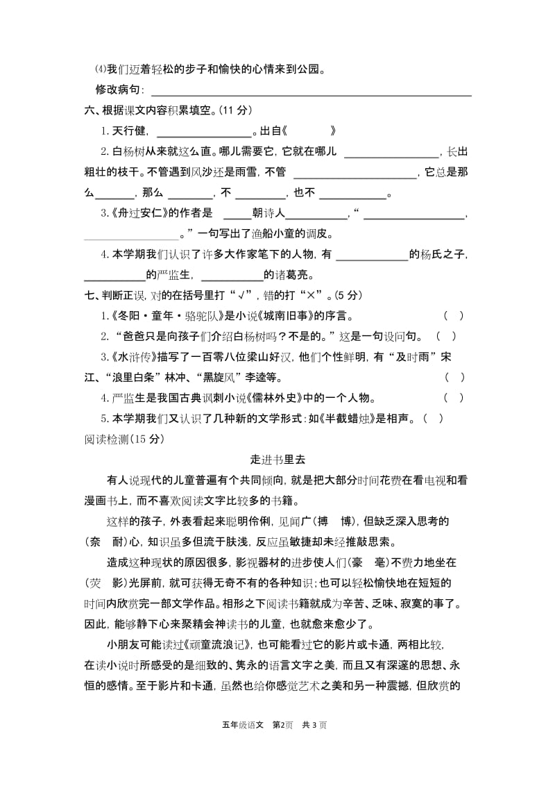 人教版小学五年级语文下册期末考试试卷.docx_第2页