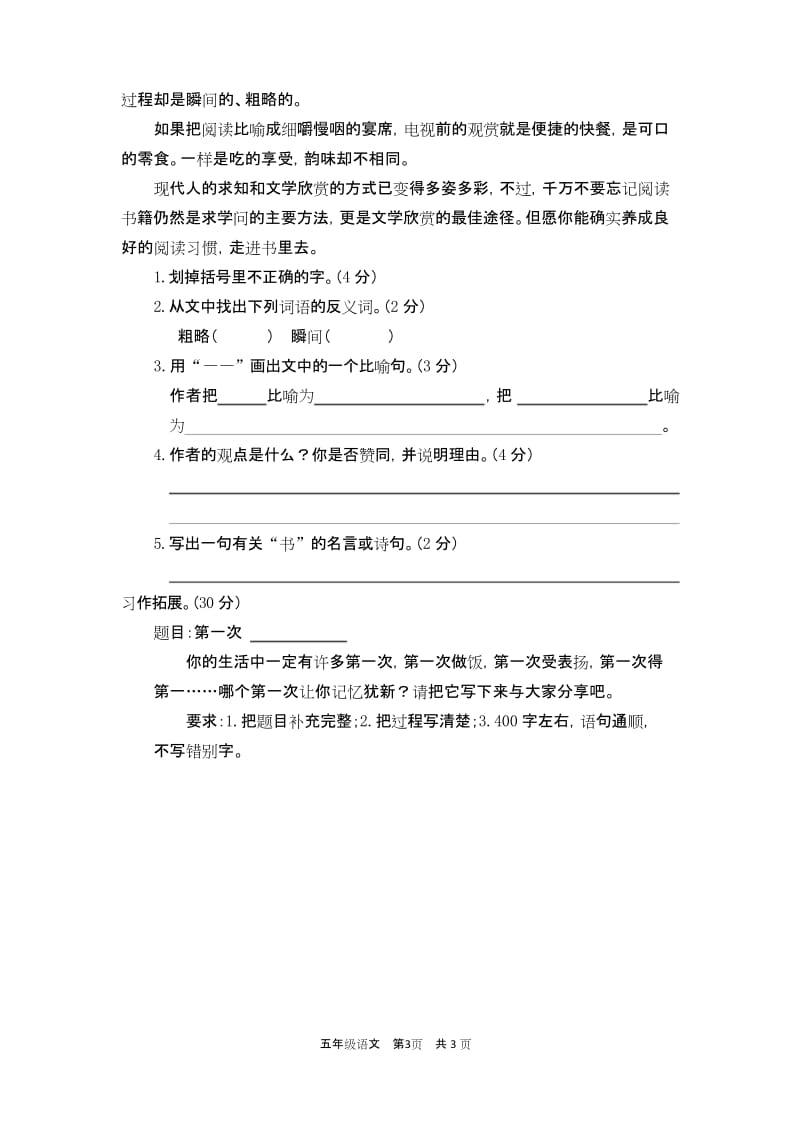 人教版小学五年级语文下册期末考试试卷.docx_第3页