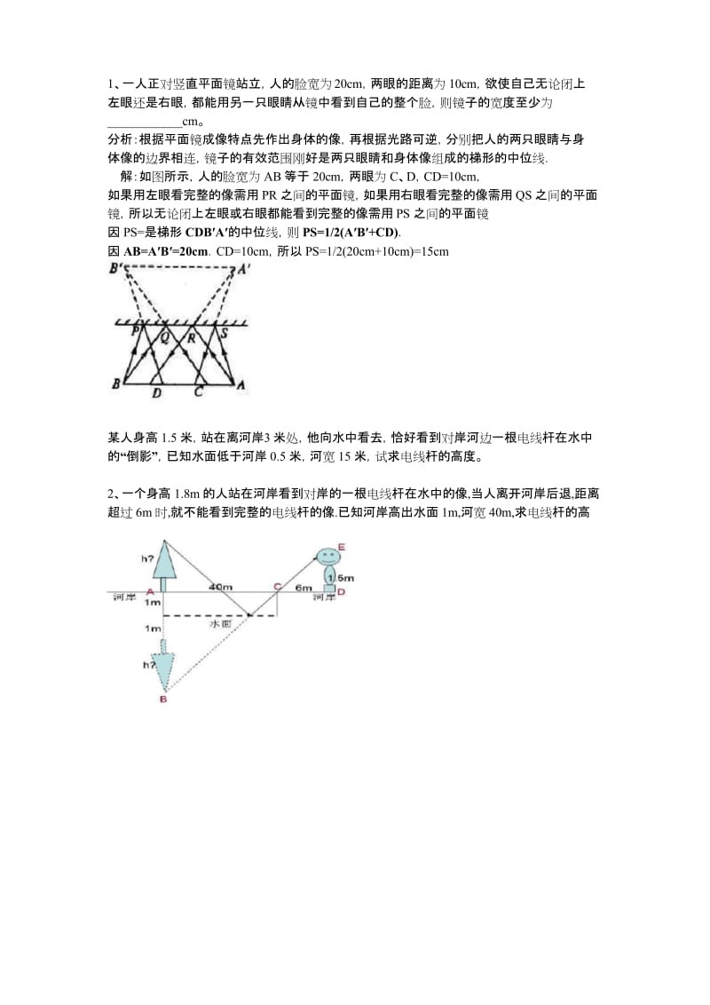 光学计算题及答案分析.docx_第1页