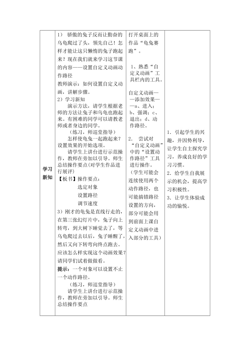 《龟兔赛跑——设置自定义动画动作路径》教学设计.doc_第2页