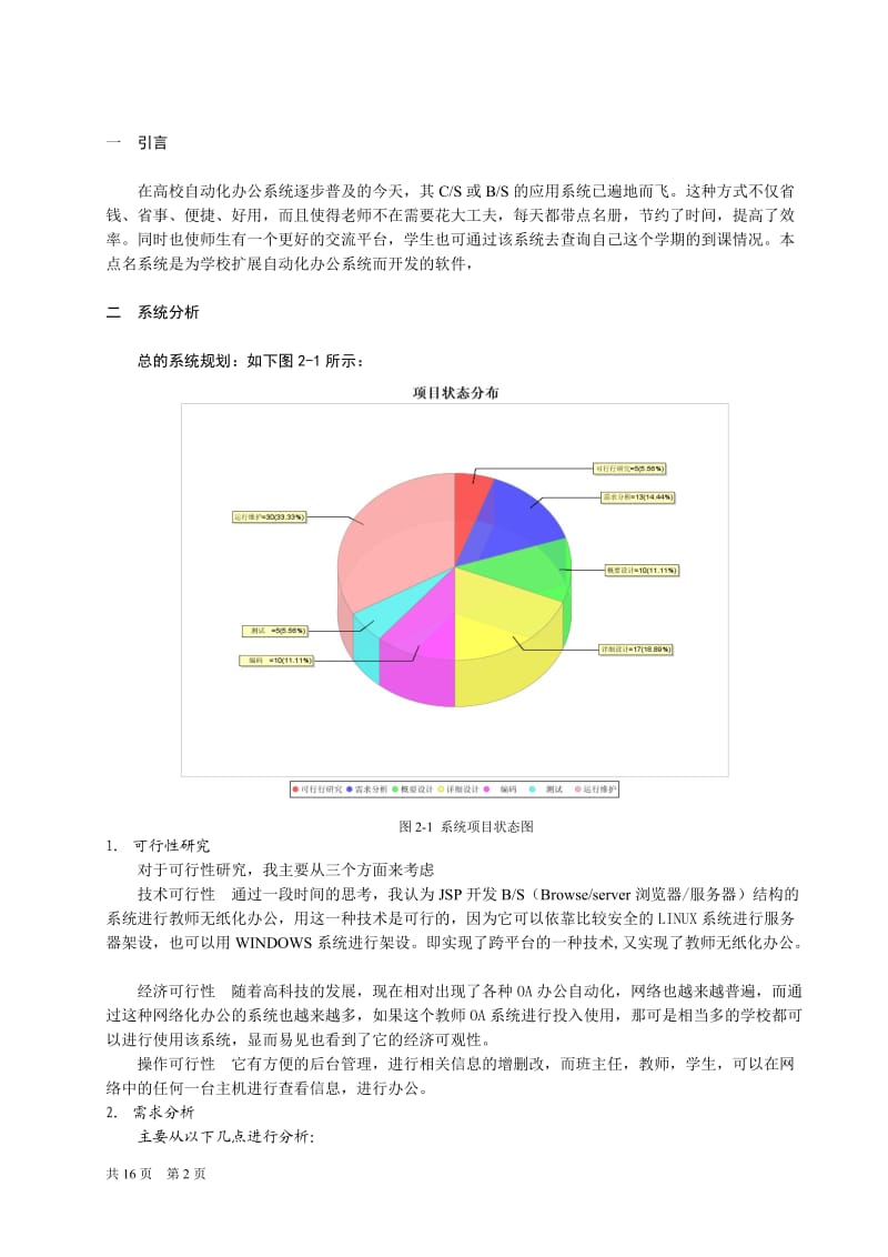 学生点名系统.doc_第2页