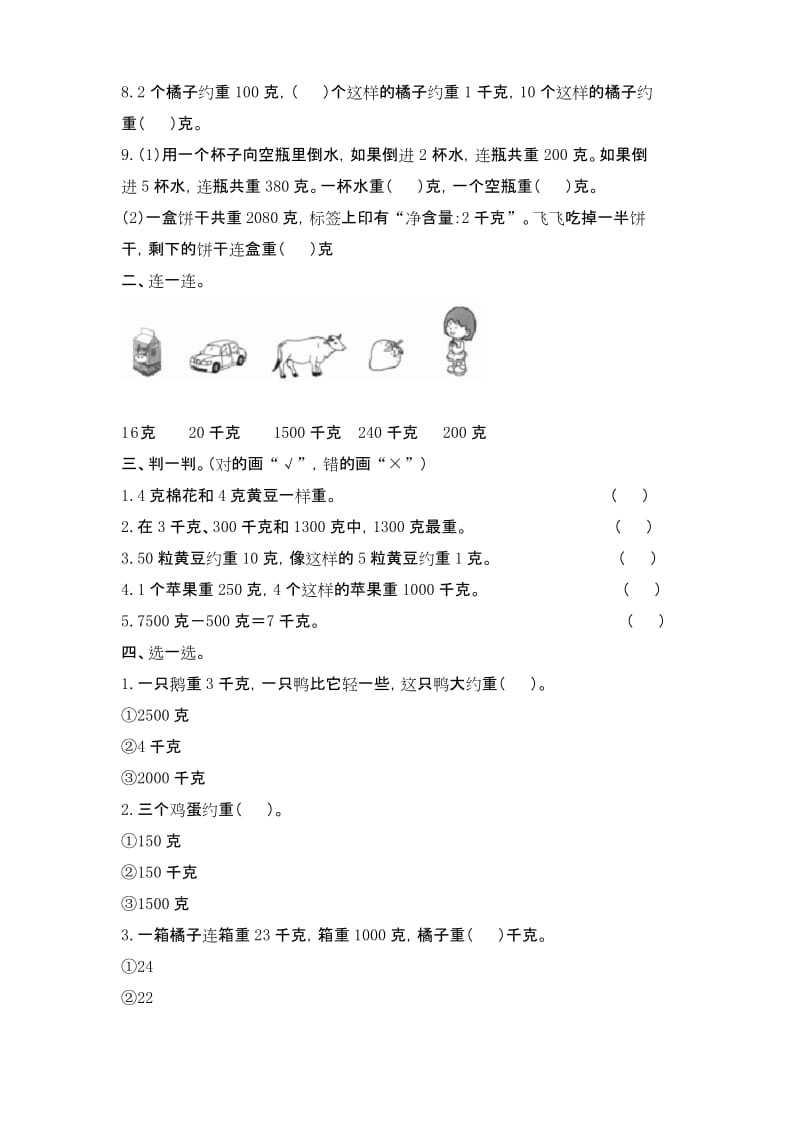 二年级下册数学试题-8《克和千克》提优练习(有答案) 人教版.docx_第2页