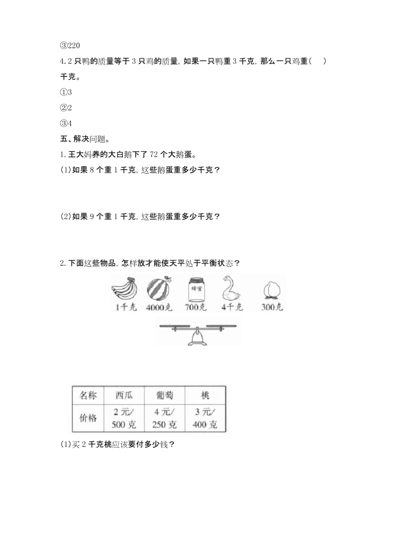 二年级下册数学试题-8《克和千克》提优练习(有答案) 人教版.docx_第3页