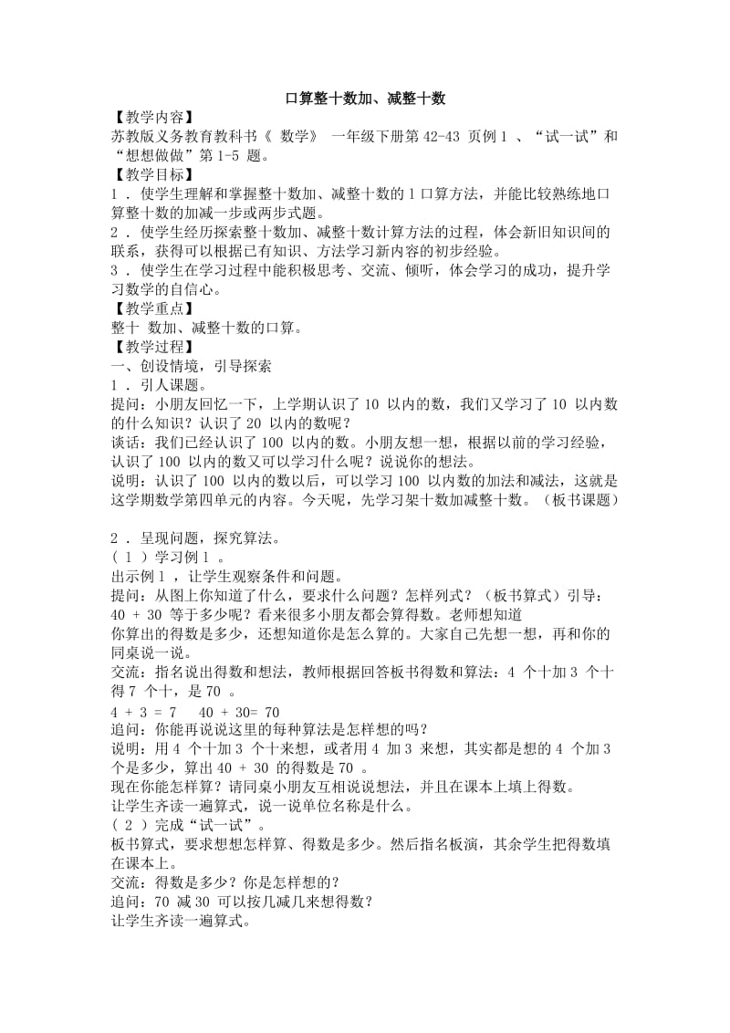 口算整十数加、减整十数.doc_第1页