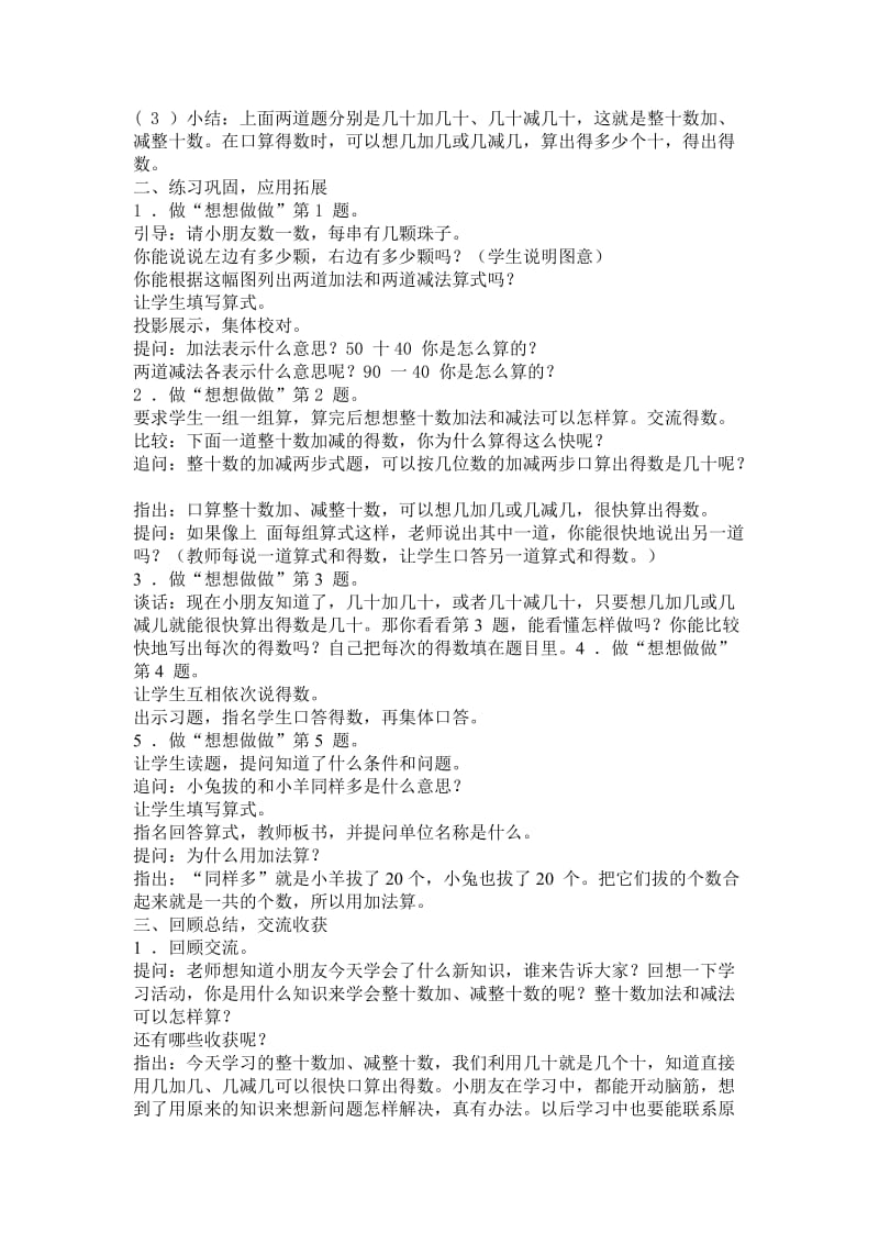 口算整十数加、减整十数.doc_第2页