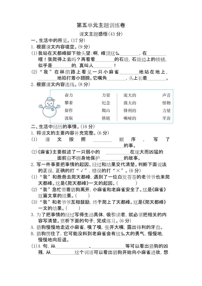 【精品】部编版四年级语文上册第五单元 主题训练卷附答案.docx_第1页