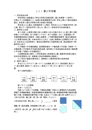 【北师大版】初二数学上册《【教案】算术平方根》.docx
