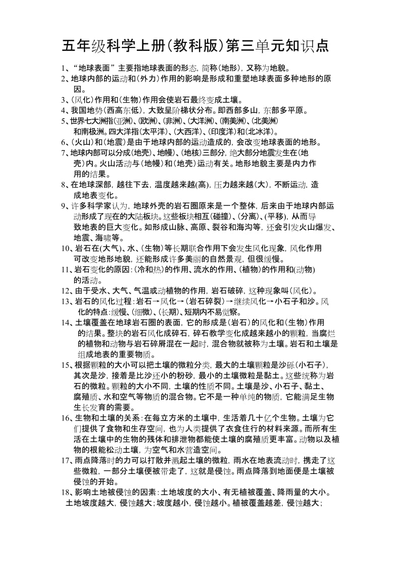 五年级科学上册三单元知识点复习进程.docx_第1页