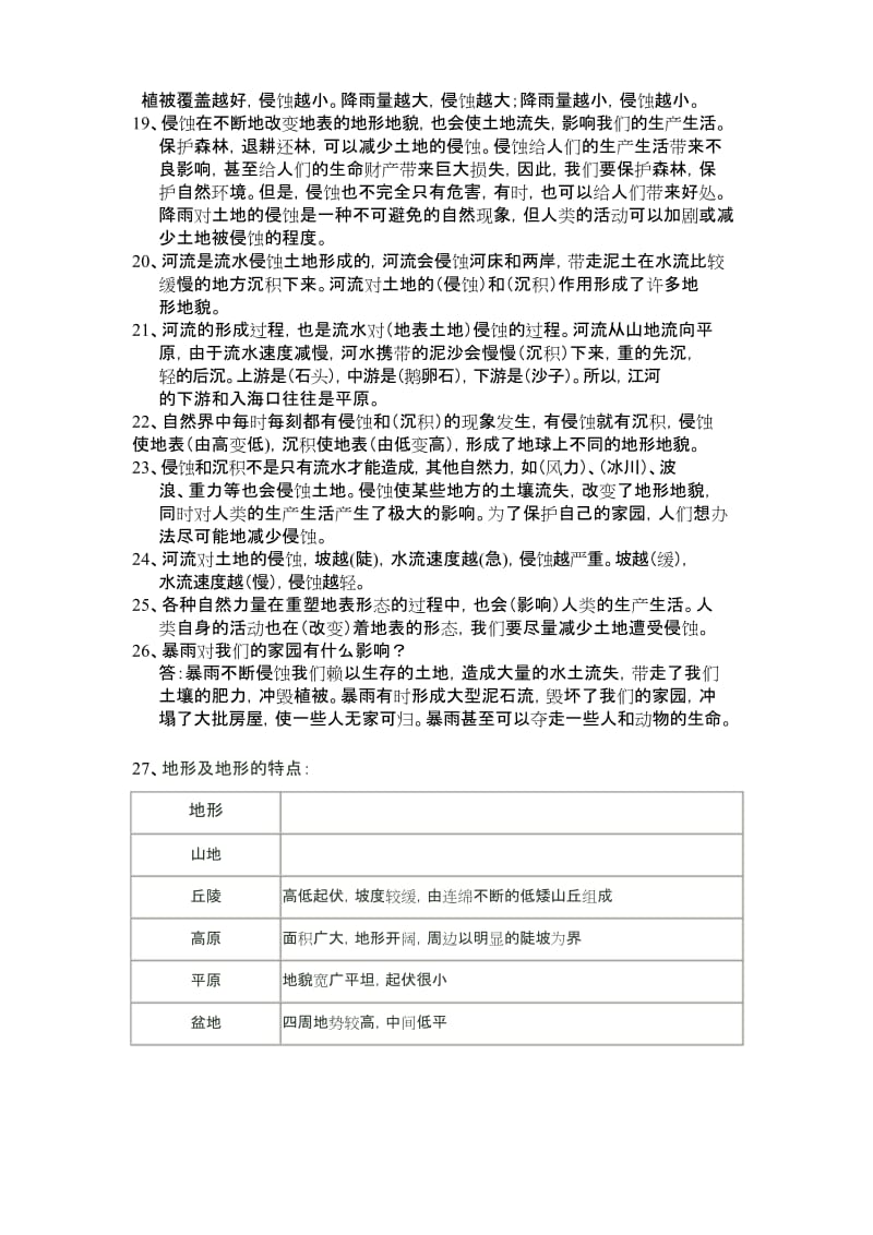 五年级科学上册三单元知识点复习进程.docx_第2页