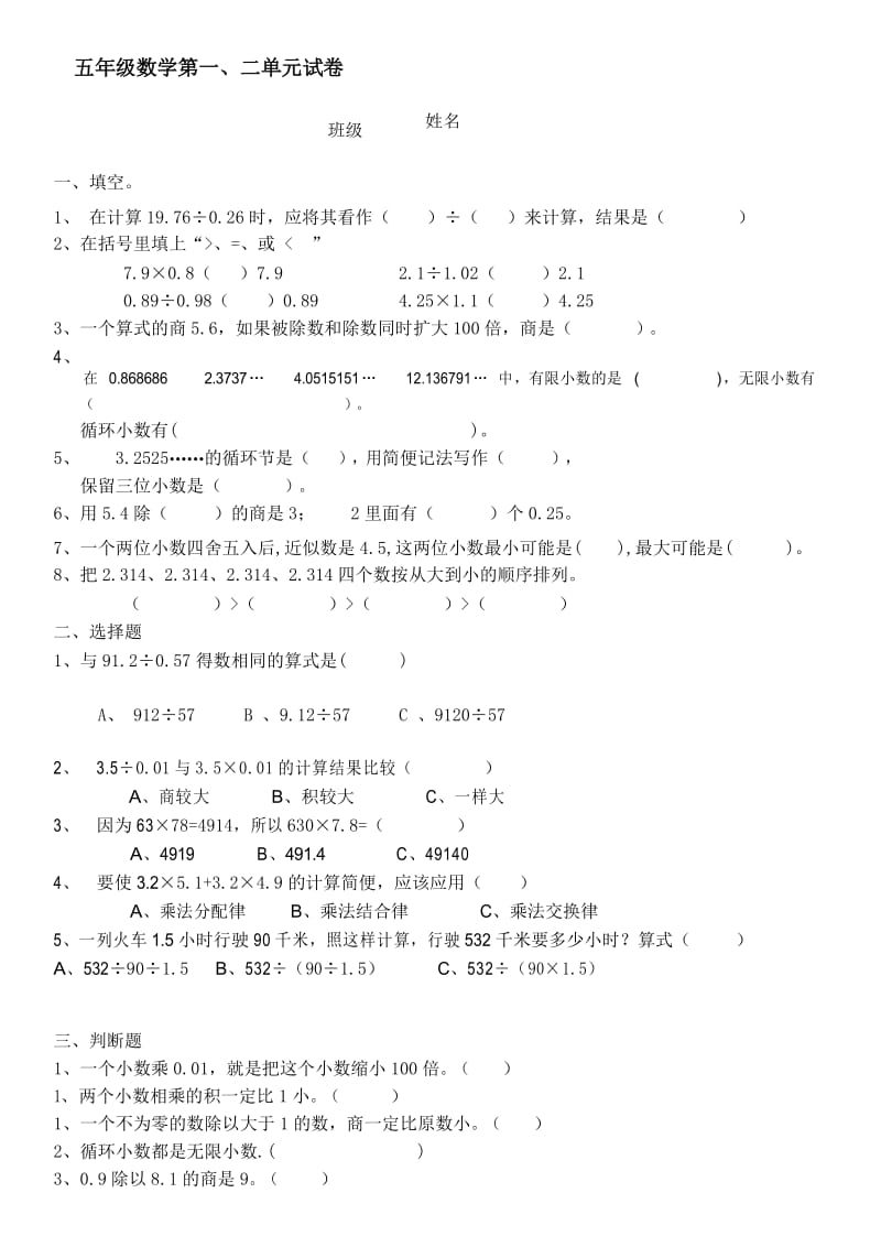 人教版数学五年级上册第一二单元测试题.docx_第1页