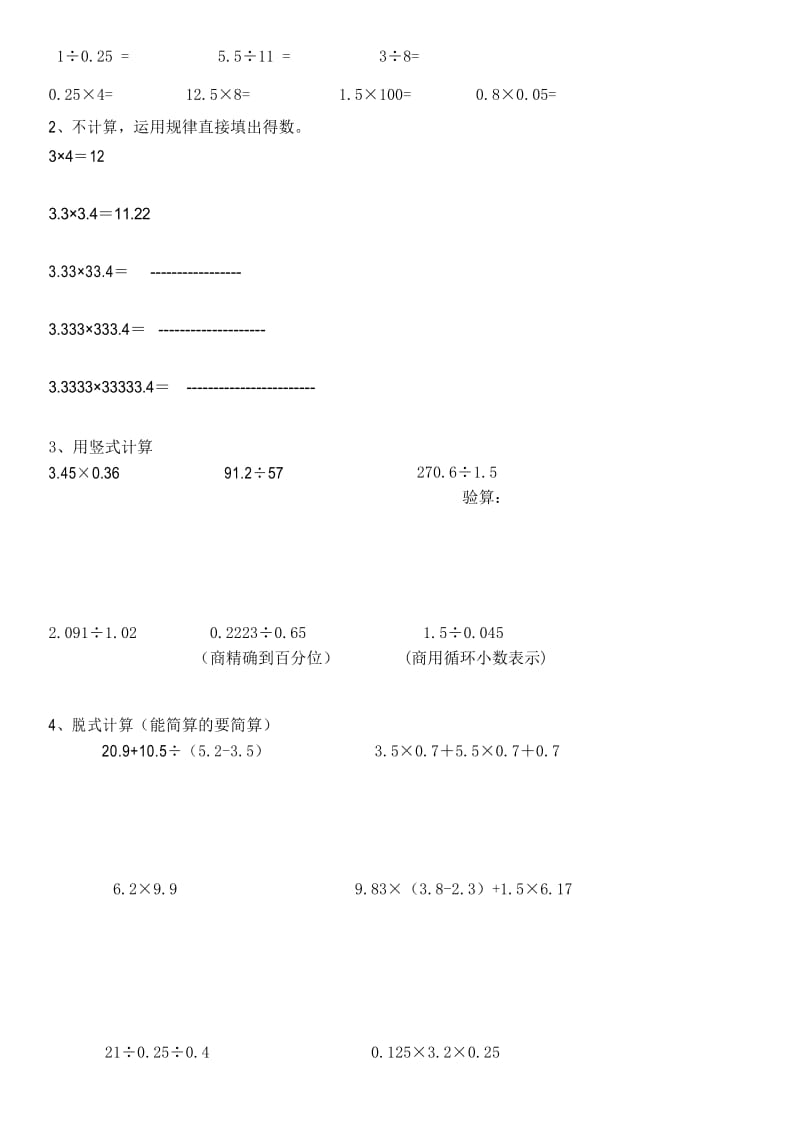 人教版数学五年级上册第一二单元测试题.docx_第3页