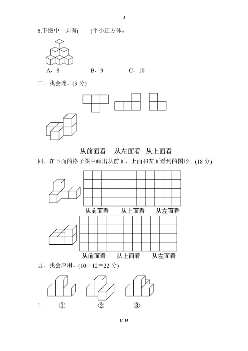 人教版四年级下册数学第二单元测试卷合集(3份)(有答案).docx_第3页