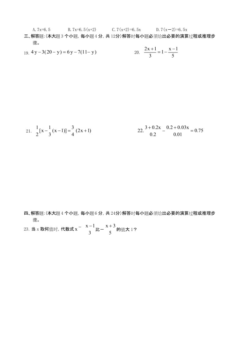 一元一次方程单元测试题(含答案)精品名师资料.docx_第2页